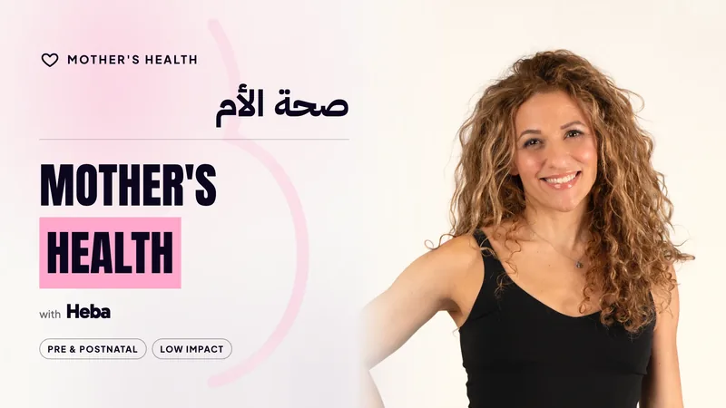 صحة الأم